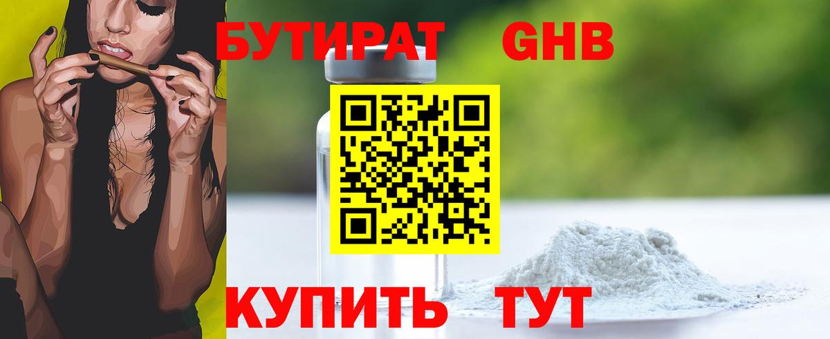 БУТИРАТ бутандиол Лениногорск