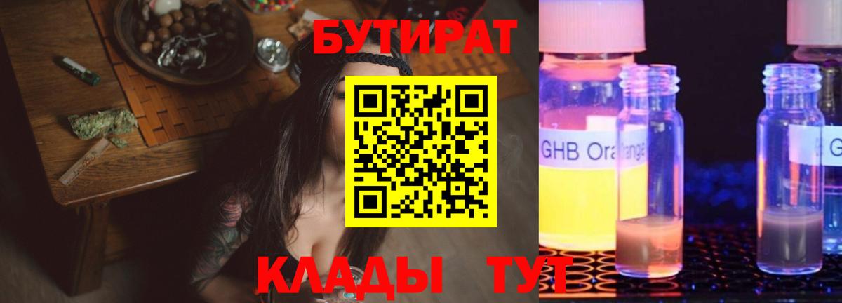 Лениногорск  БУТИРАТ Butirat  Вход с VPN 