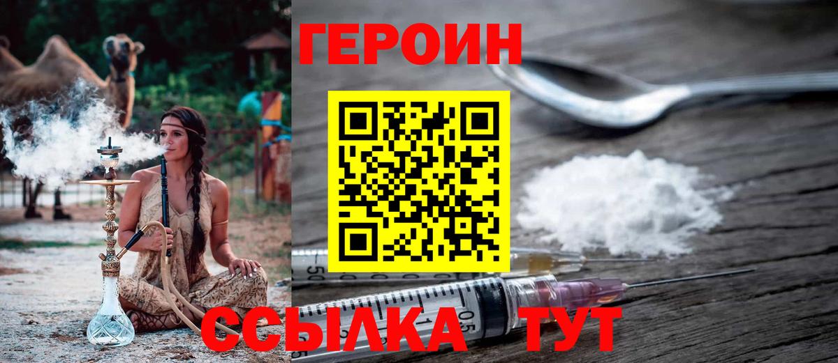 Героин герыч Лениногорск