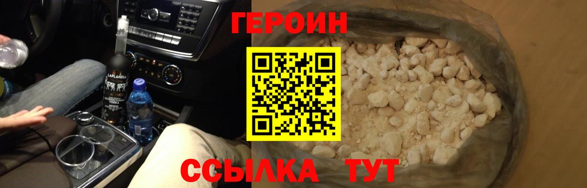 Героин  ГЕРОИН гречка  Вход с VPN  Лениногорск 