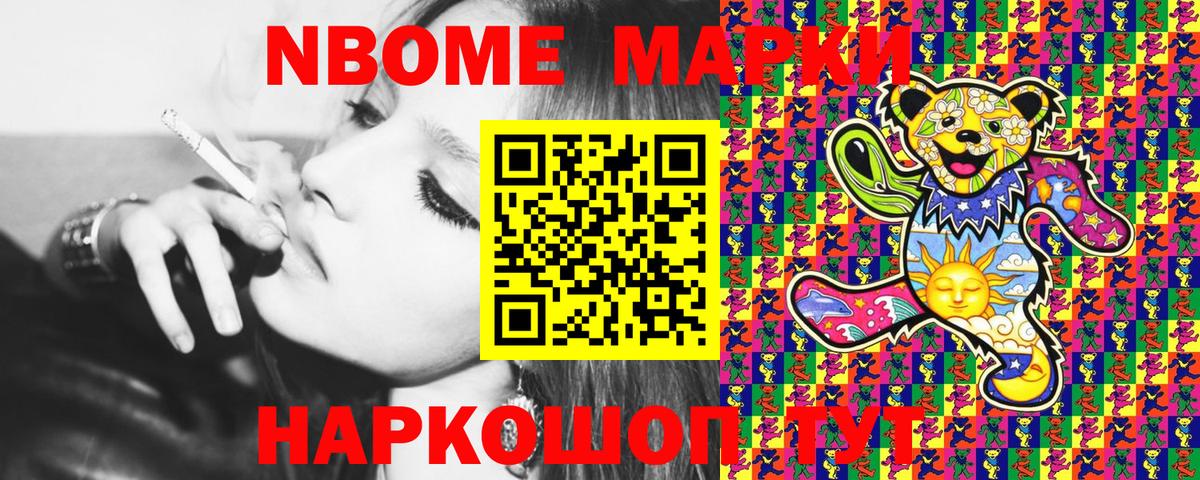 Марки 25I-NBOMe 1,8мг Лениногорск